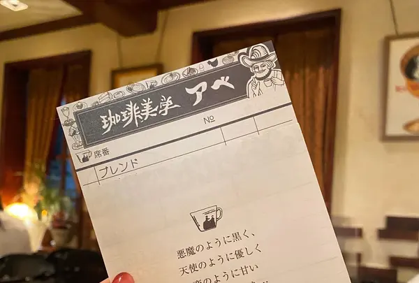 珈琲美学アベの写真・動画_image_1227471