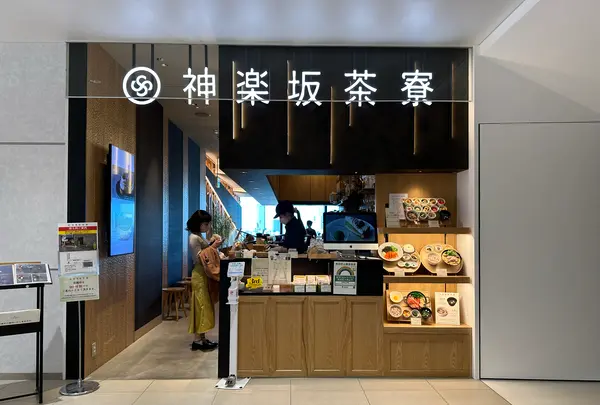 神楽坂茶寮 渋谷スクランブルスクエア店の写真・動画_image_1235048