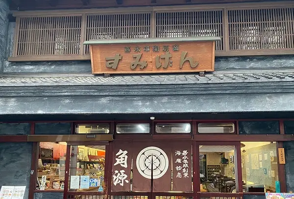 すみげんの写真・動画_image_1235079