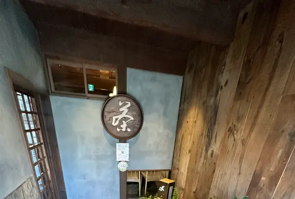 茶寮 つぼ市製茶本舗の写真・動画_image_1242104