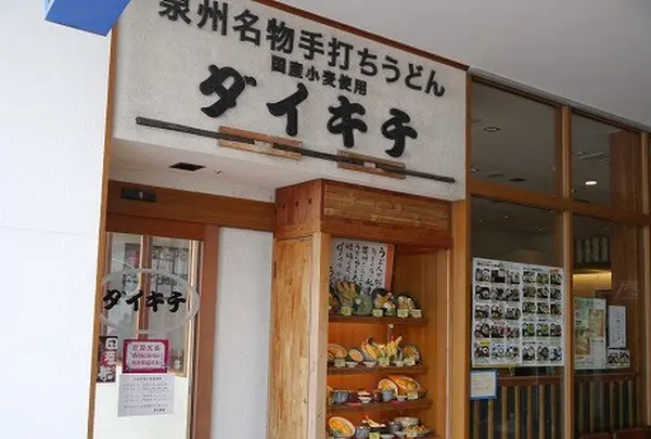 ダイキチうどんりんくうシークル店
