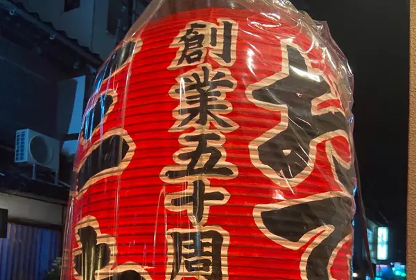 おでん居酒屋 三幸の写真・動画_image_1244364