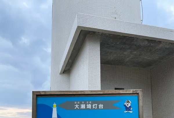 大瀬崎灯台の写真・動画_image_1245336