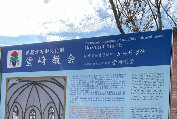 カトリック堂崎天主堂の写真・動画_image_1245349