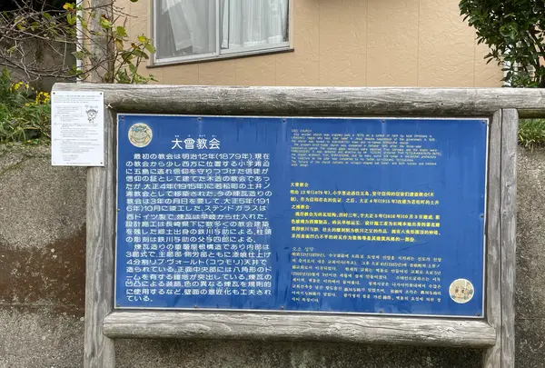 カトリック大曽教会の写真・動画_image_1245420