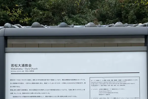 カトリック若松大浦教会の写真・動画_image_1245433