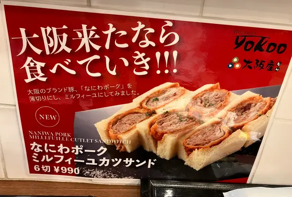 フレンチ洋食YOKOO 新大阪のれんめぐり店の写真・動画_image_1248180