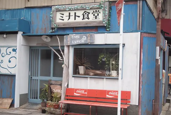 ミナト食堂