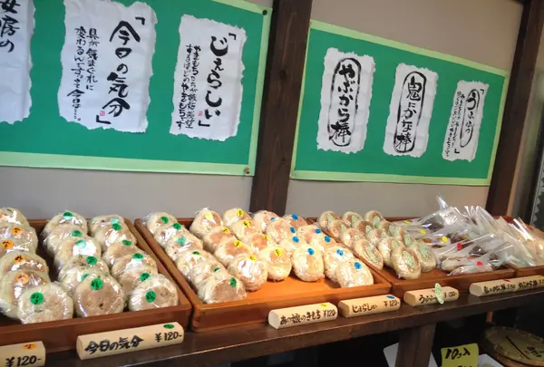 富岡おやき いと