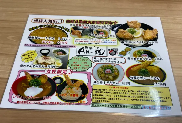極楽うどん Ah−麺の写真・動画_image_1259368