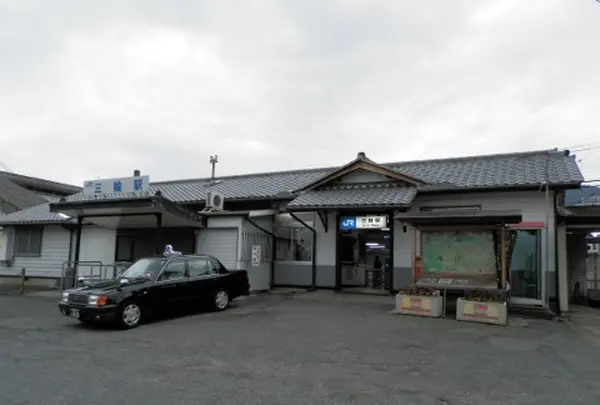 三輪駅
