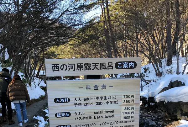 西の河原公園の写真・動画_image_1267368