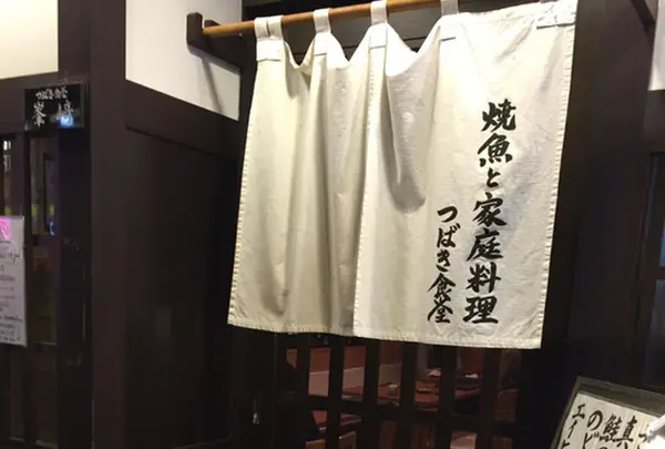 焼魚と家庭料理 つばき食堂 自由が丘