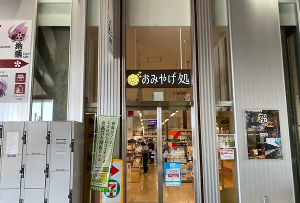 セブン-イレブンおみやげ処高岡店の写真・動画_image_1269074