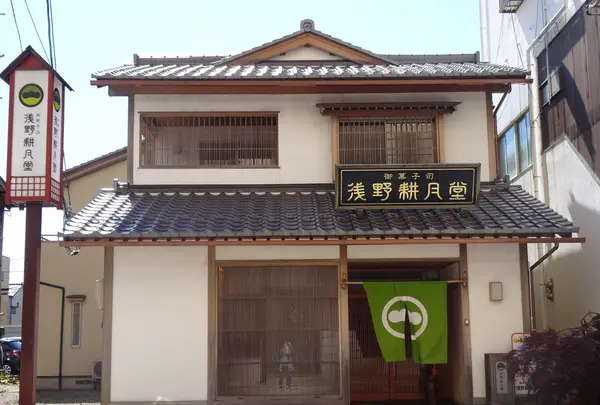 御菓子司 浅野耕月堂の写真・動画_image_1269086