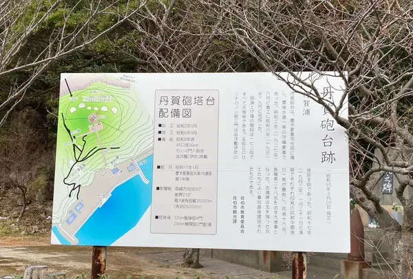 丹賀砲台園地の写真・動画_image_1269516