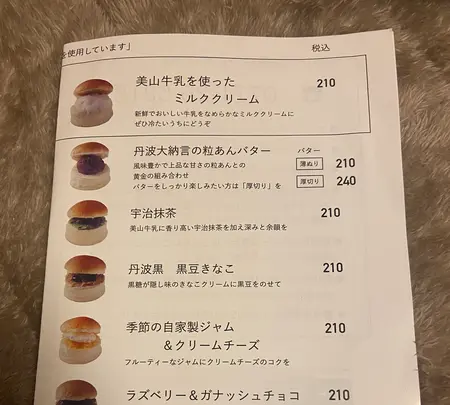 カメオカハサムコッペパンの写真・動画_image_1270359