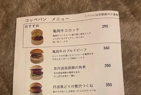 カメオカハサムコッペパンの写真・動画_image_1270360