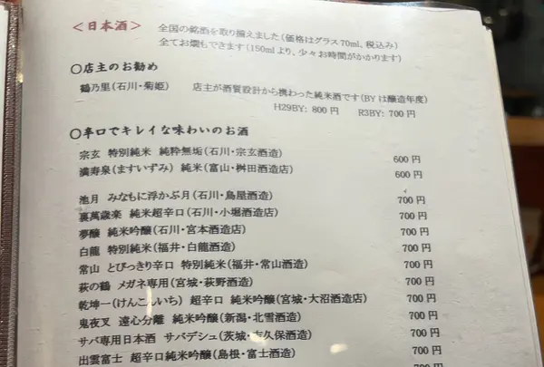 日本酒バル 金澤酒趣の写真・動画_image_1276102