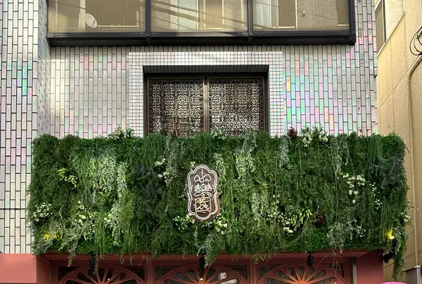 小楽園 TEA SALON&BOUTIQUEの写真・動画_image_1289122