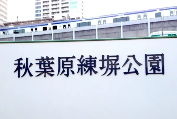 秋葉原駅～御徒町駅