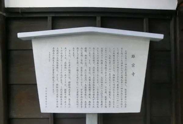 難宗寺