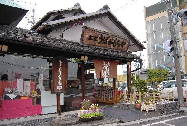 うばがもちや本店