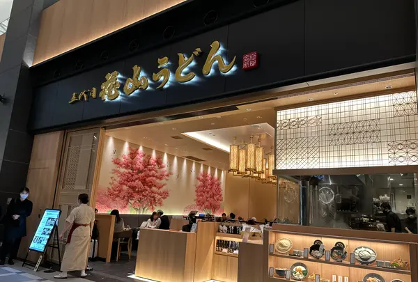 五代目 花山うどん 羽田エアポートガーデン店の写真・動画_image_1306288