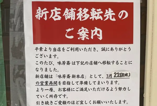 味芳斎 支店（ミホウサイ）の写真・動画_image_1307020