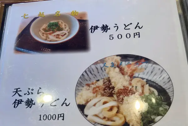 （有）七越本店の写真・動画_image_1307528
