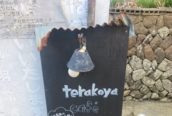 てらこや Caféの写真・動画_image_1307536