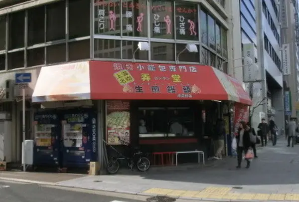 焼き小籠包専門店 ロンタン