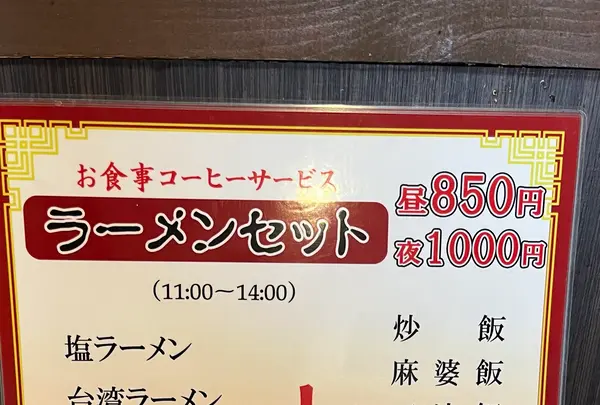 中国菜館 味味 桑名店の写真・動画_image_1308606