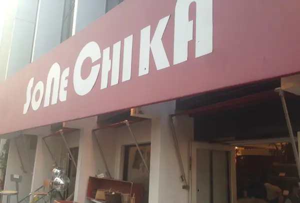 SONE CHIKA（ソネチカ）
