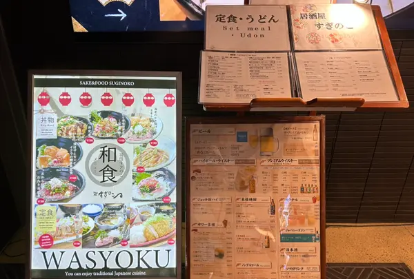 日本の味 Suginoko すぎのこの写真・動画_image_1310269