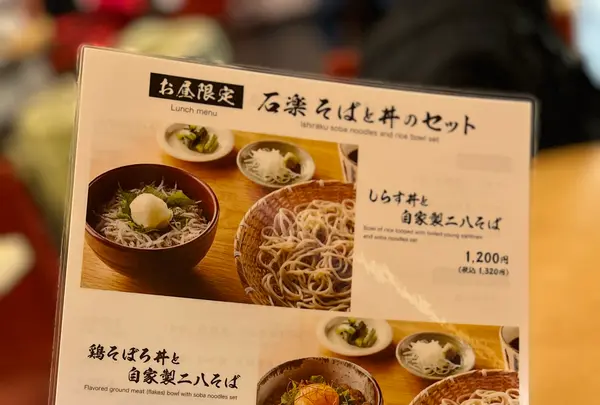 石臼挽きそば 石楽の写真・動画_image_1320342