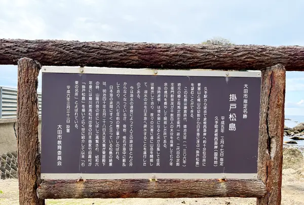 掛戸松島の写真・動画_image_1328000