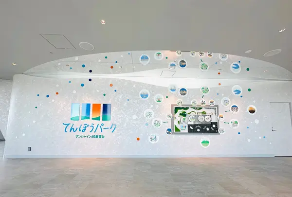 サンシャイン60展望台 てんぼうパーク（旧：SKY CIRCUS サンシャイン60展望台）の写真・動画_image_1331818