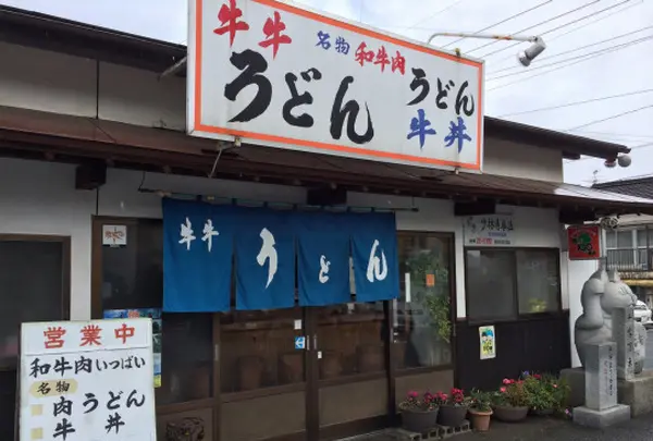 牛牛うどん