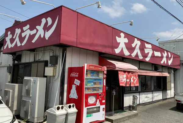 大久ラーメンの写真・動画_image_1339715