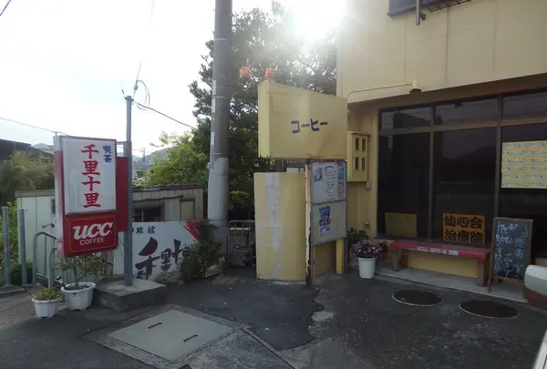 千里十里