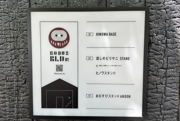 流しのビリヤニ STANDの写真・動画_image_1344889