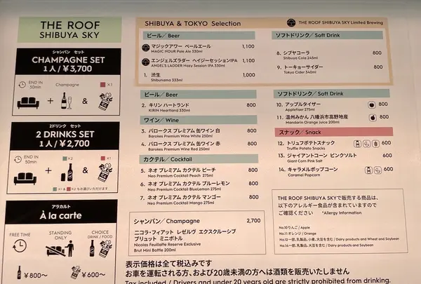 渋谷スカイ（SHIBUYA SKY）の写真・動画_image_1344906