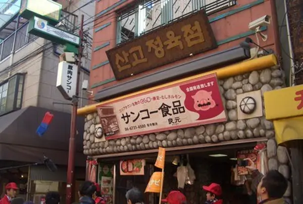 サンコー食品