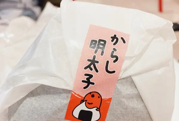かねふく めんたいパーク大洗の写真・動画_image_1351148