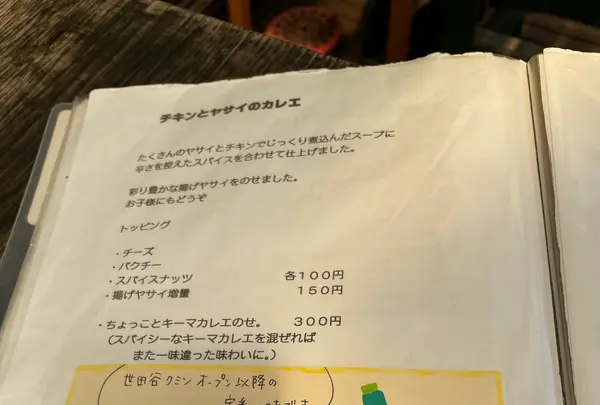 世田谷クミンの写真・動画_image_1351172