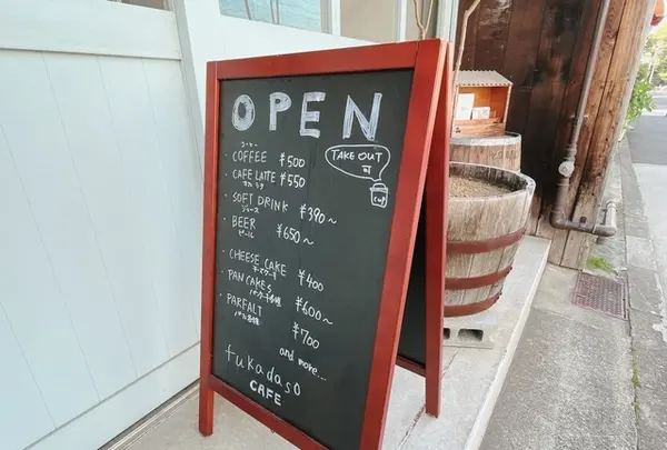 フカダソウカフェ（fukadaso cafe）の写真・動画_image_1355483