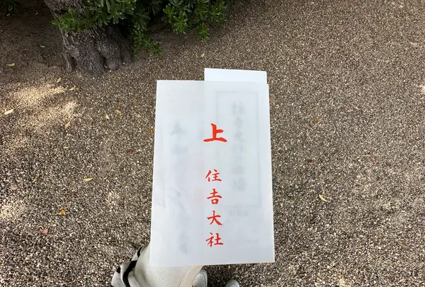住吉大社の写真・動画_image_1361277