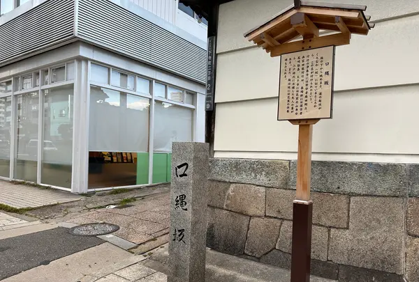 天王寺七坂「口縄坂」の写真・動画_image_1361592