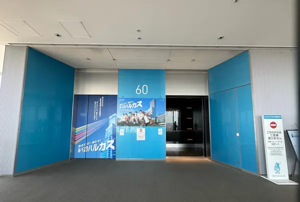 ハルカス300 展望台の写真・動画_image_1361969